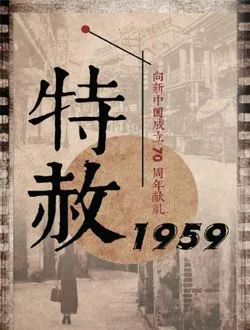 特赦1959张小花的扮演者是谁 | 陈雅斓