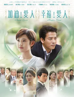 加油爱人任慕妍的扮演者是谁 | 杨志雯