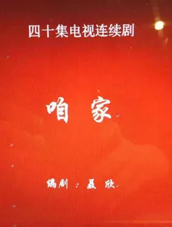 咱家刘小花的扮演者是谁 | 朱丽群