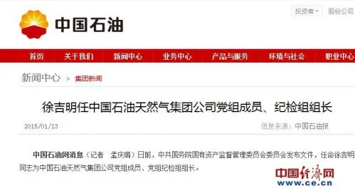 中石油纪检组长徐吉明简历及照片 原任审计署办公厅主任