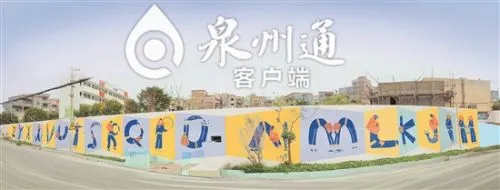 泉州90后插画师街边墙绘 惠安女化身26个字母
