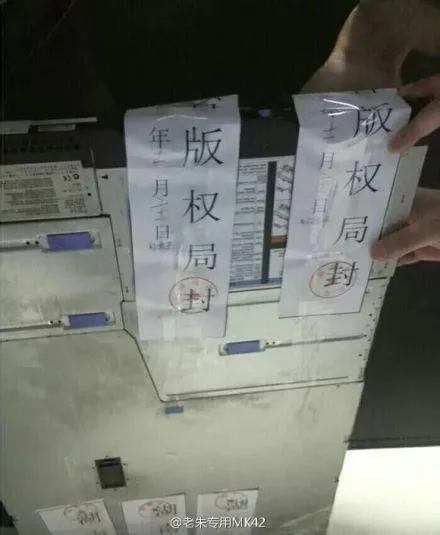 人人影视被关始末：两级版权部门查封服务器