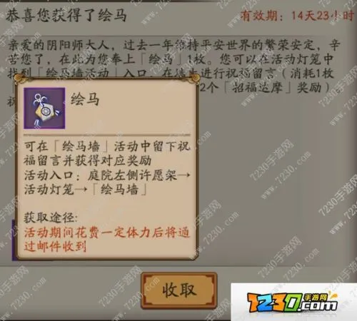 阴阳师绘马怎么用 阴阳师绘马在哪里使用教程