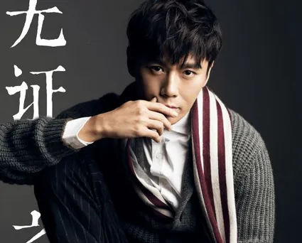 无证之罪骆闻结局是什么最后死了没 扮演者姚橹个人资料信息
