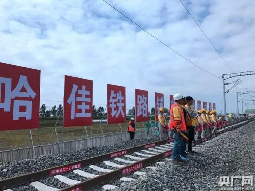 中国最长高寒地区快速铁路铺轨贯通 哈佳铁路2018年6月开通