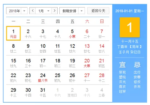2018年日历全年表 2018农历阳历对照表