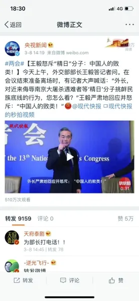 外长王毅怒斥“精日”分子行径：中国人的败类！（视频）