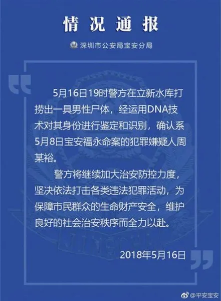 深圳宝安福永杀人案：男子持刀砍伤致2死 警方全面搜索
