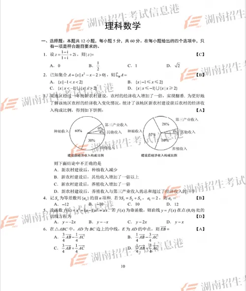 山东高考理科数学2018真题及答案(图文官方版)