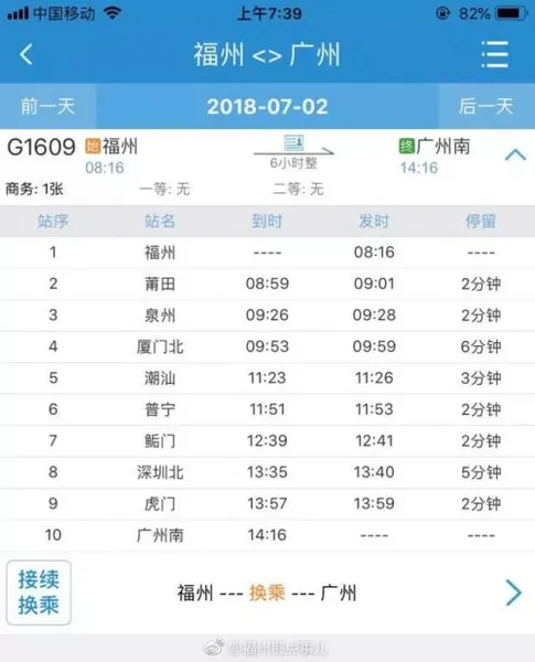福州到广州南高铁G1609/G1610时刻表+站点+票价一览
