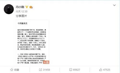 冯小刚十问崔永元微博原文全文 手机2杀青冯小刚回应崔永元