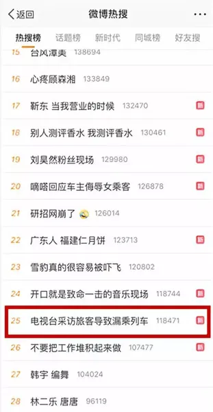 广深港旅客漏乘后续：长沙电视台记者采访旅客致漏乘最新　