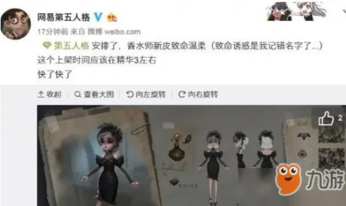 第五人格调香师致命温柔什么时候上线 新皮肤“致命温柔”效果图