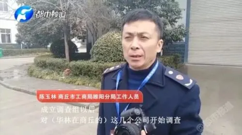 华林河南总部被查封 酸碱平公司涉嫌传销将被处罚