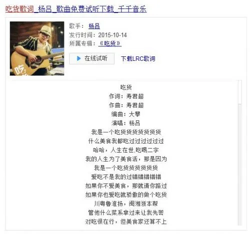 抖音特别阿拉上海美食是什么歌名 歌手杨吕演唱的《吃货》