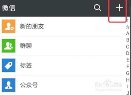 微信怎么建立新群组 微信在哪里建群聊方法