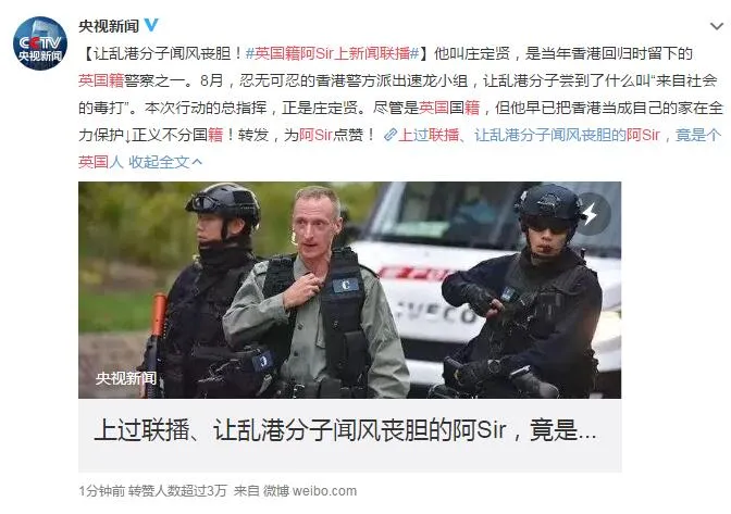英国籍阿Sir庄定贤上新闻联播 让乱港分子闻风丧胆