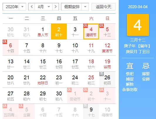 2020清明节是几月几日具体几点几分 清明节农历时间