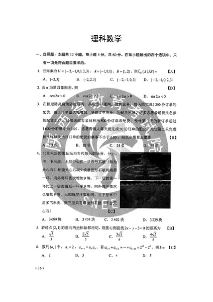 2020年全国二卷数学答案 全国二卷数学理科真题试卷官方完整版	