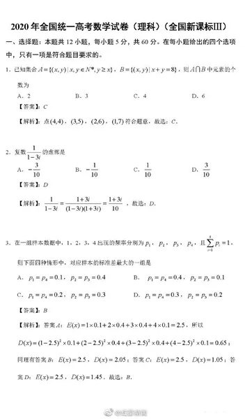四川2020高考理科数学真题答案 （全国三卷）理数试卷解析