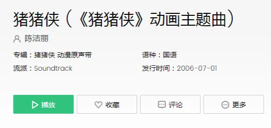 聪明勇敢有力气我真的羡慕我自己是什么歌 《猪猪侠》主题曲歌词
