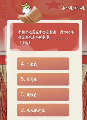 党的十九届五中全会提出到2035年我国将基本实现新型什么化？