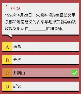 1928年4月28日朱德率领的南昌起义军余部和湘南起义的农军与毛泽东领导的秋收起义部队在哪里胜利会师？