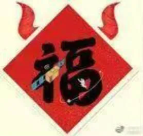 支付宝扫五福专用福字图片大全 2021扫出敬业福万能福图片