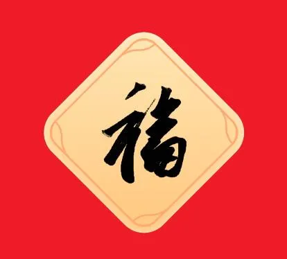 支付宝扫五福专用福字图片大全 2021扫出敬业福万能福图片
