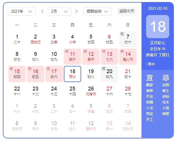 2021年雨水是什么时候哪一天 2021雨水时间几点几分几秒