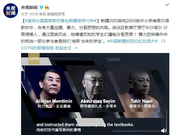 新疆厅官编“毒教材”使用13年 纪录片揭新疆极端分子被如何洗脑