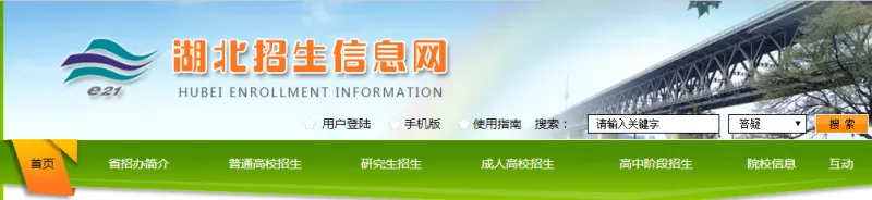 湖北招生考试网官网查询 2021湖北高考成绩查询系统入口