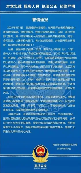 南充警方通报虐婴视频事件：未发现有故意虐待情况