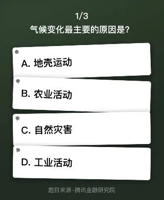 气候变化最主要的原因是？9月13日碳中和问答答案