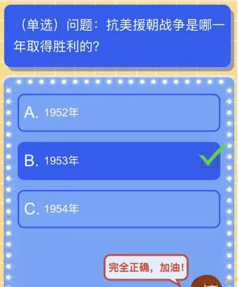 抗美援朝战争是哪一年取得胜利的？答案