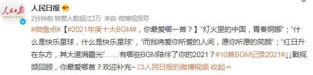 2021年度十大BGM是哪几首？2021年最火十大BGM盘点