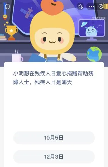 残疾人日是在哪天几月几日？今天蚂蚁新村答案