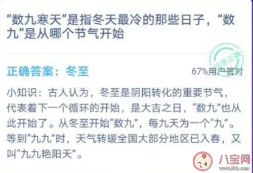 “数九寒天”是指冬天最冷的那些日子，“数九”是从哪个节日开始？
