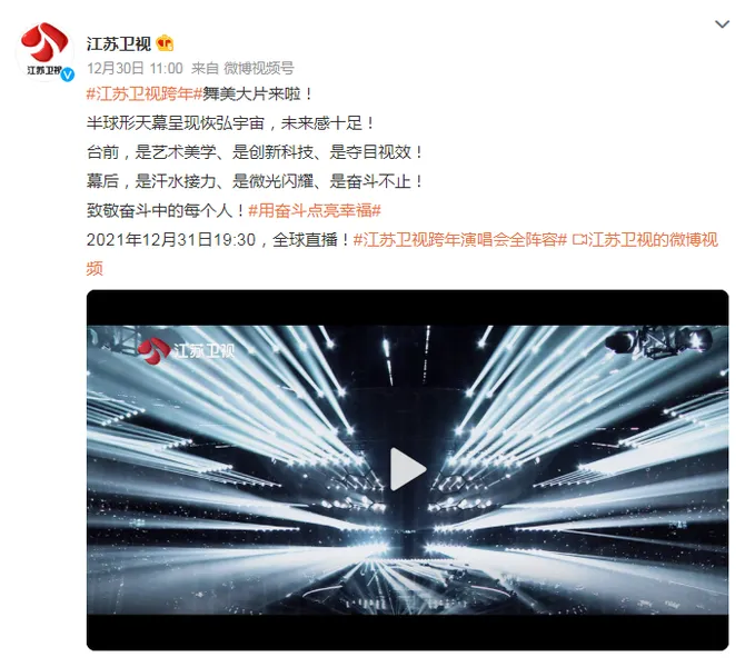 江苏卫视跨年晚会直播在哪里看？2022江苏卫视跨年晚会直播入口：江苏卫视、荔枝网