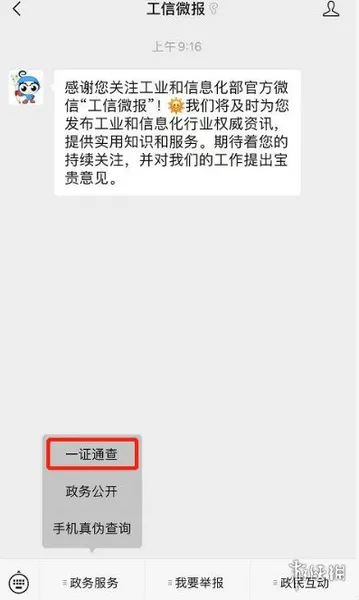 全国移动号码一证通查官网入口 中国信通院查询电话卡地址