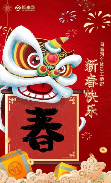 新年祝福贺词 带虎字四字成语 过年拜年词 2022虎年春节拜年祝福语