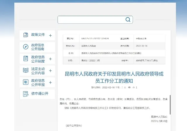最新昆明市市长+副市长名单 昆明市政府领导成员工作分工
