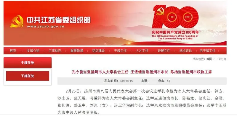 2022最新扬州人大、政府领导班子成员 扬州市长、副市名单