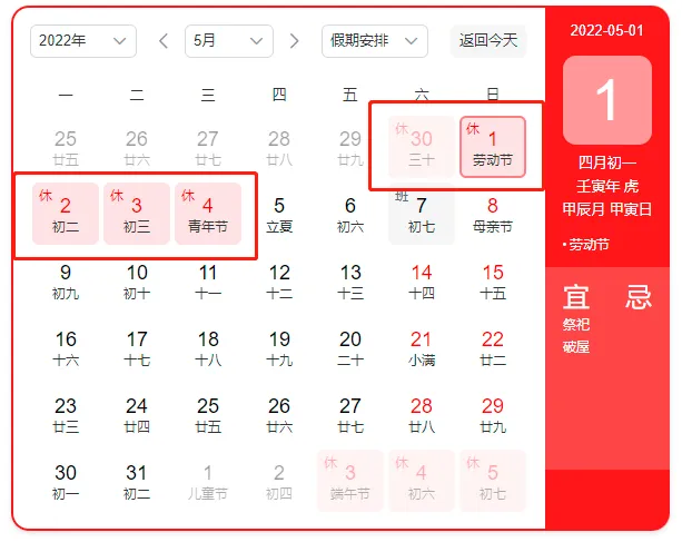 五一调休补班怎么补？本周日（4月24日）补哪天的课？2022五一放假调休最新消息