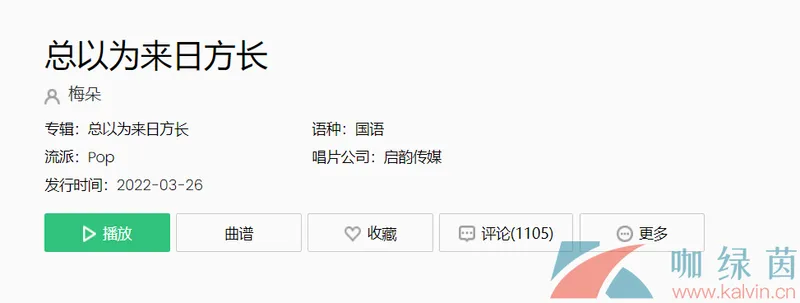 我们不慌不忙 总以为来日方长是什么歌？《总以为来日方长》完整版哪里听