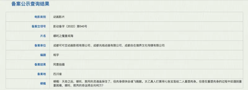哪吒之魔童降世第二部叫什么名字 哪吒之魔童降世续集立项