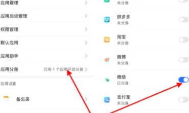 微信分身怎么弄能登录第二个微信 苹果和安卓手机登录2个微信方法