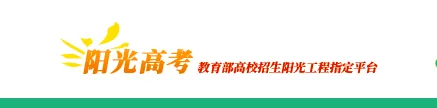 阳光高考信息平台网站地址入口 2022高考投档录取查询官网