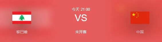 中国男篮vs黎巴嫩历史战绩交手记录 中国队2022亚洲杯1/4决赛首发阵容名单预测