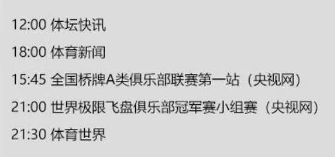 7月28日今日央视体育频道直播节目单表 CCTV5、CCTV5+赛事直播预告